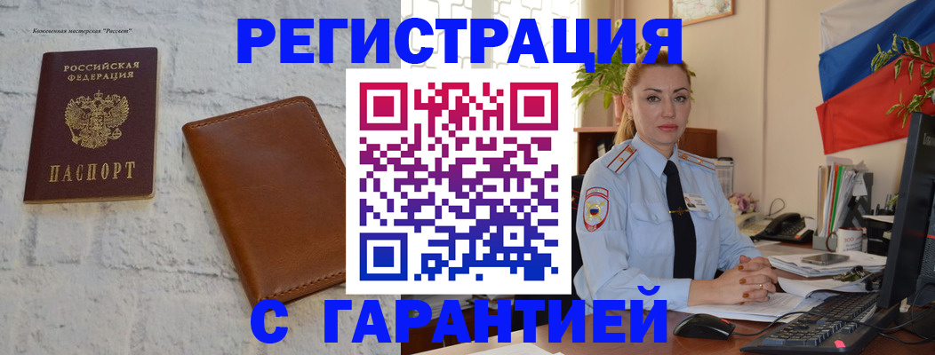 временная прописка в Михайловке