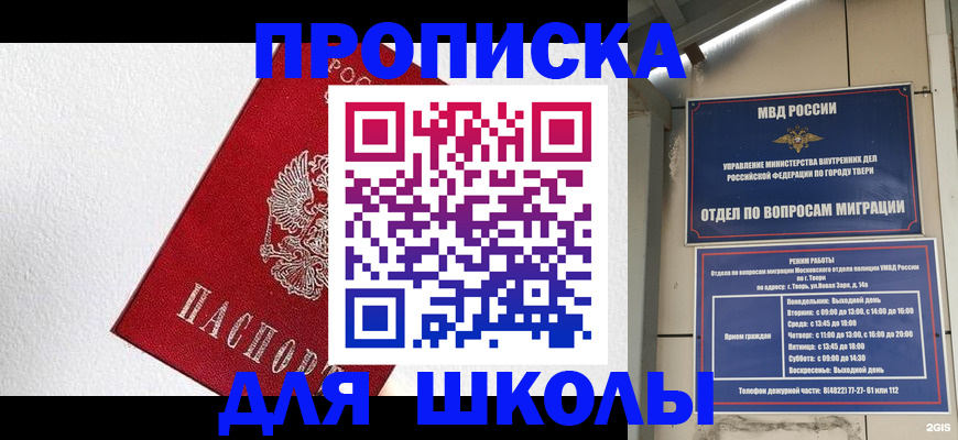 прописка ребенка в Михайловке